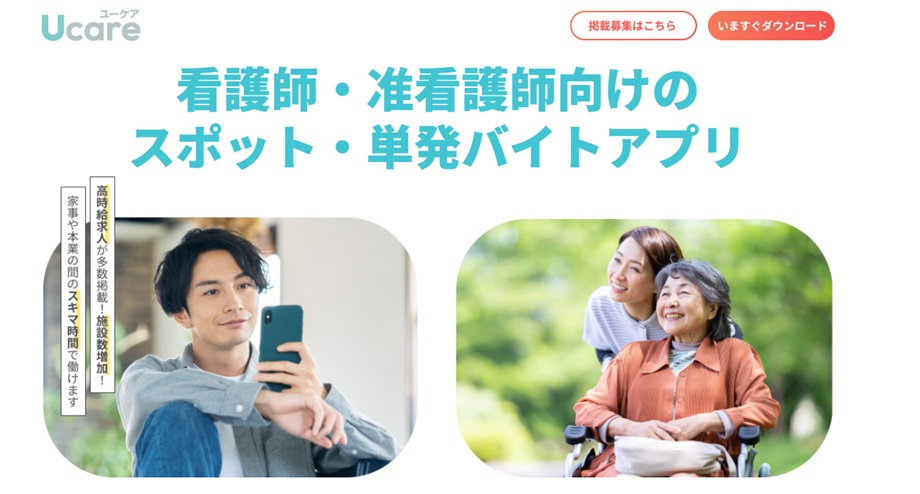 Ucare（ユーケア）