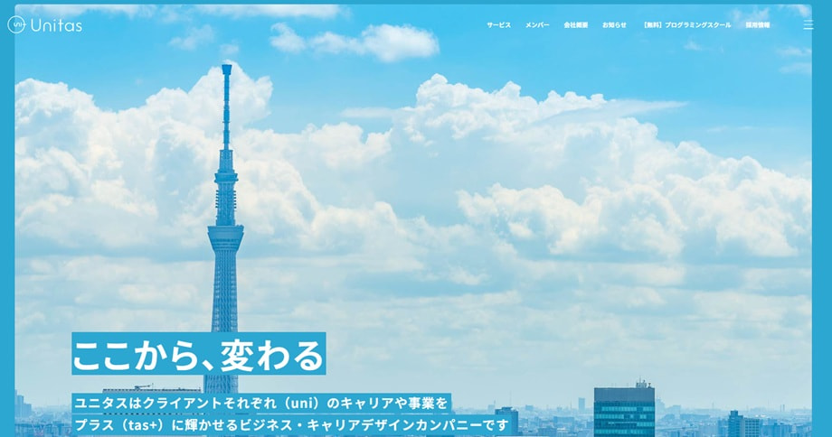 株式会社ユニタス