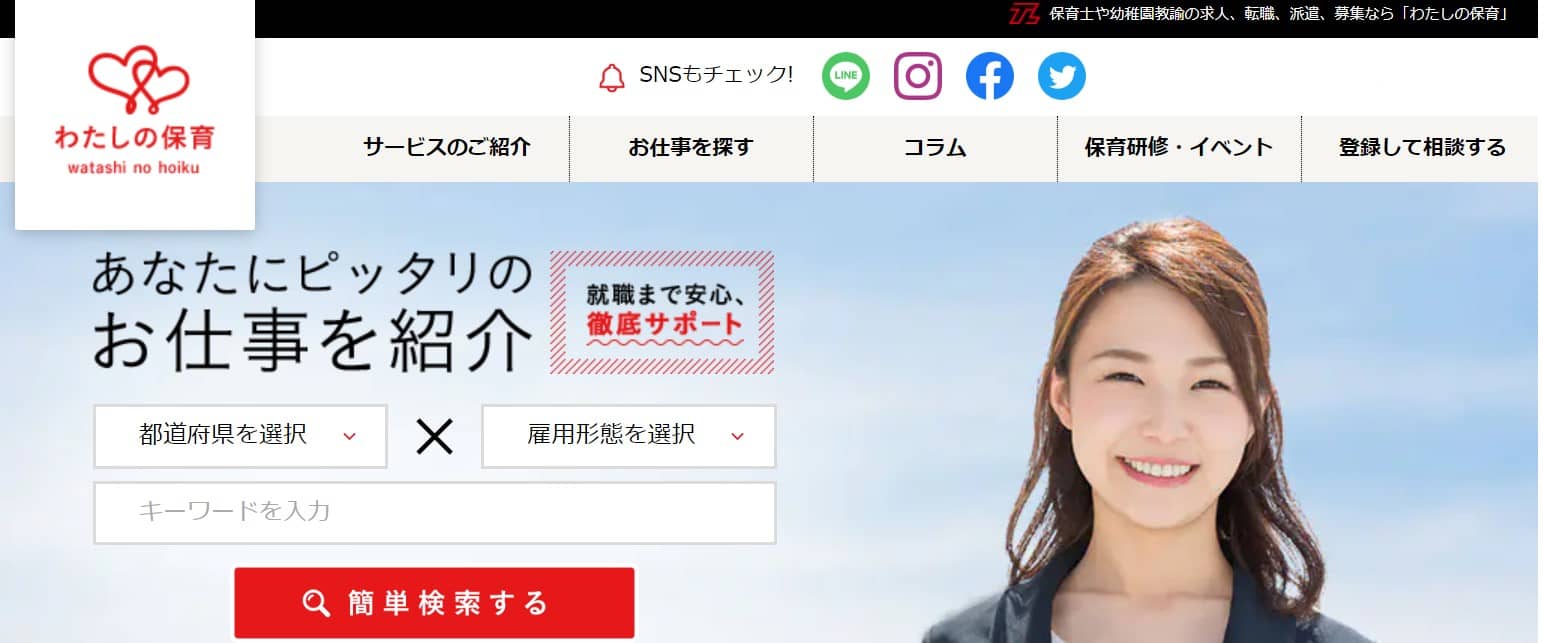 わたしの保育