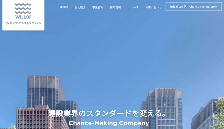 ウィルオブコンストラクション