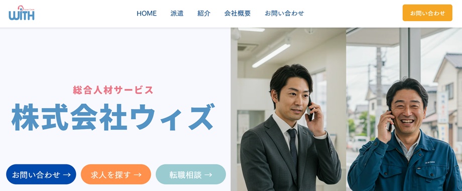 株式会社ウィズ