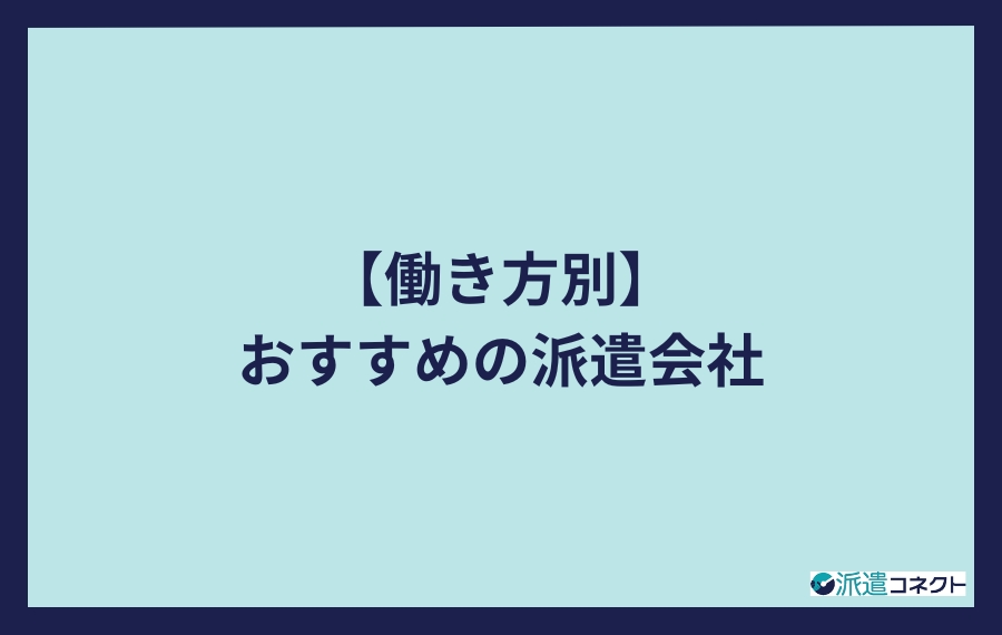 働き方別