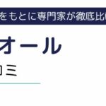 ワークオールの評判・口コミ｜利用者の声を徹底調査