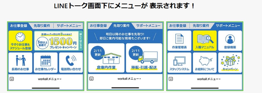 ワークオール公式LINE
