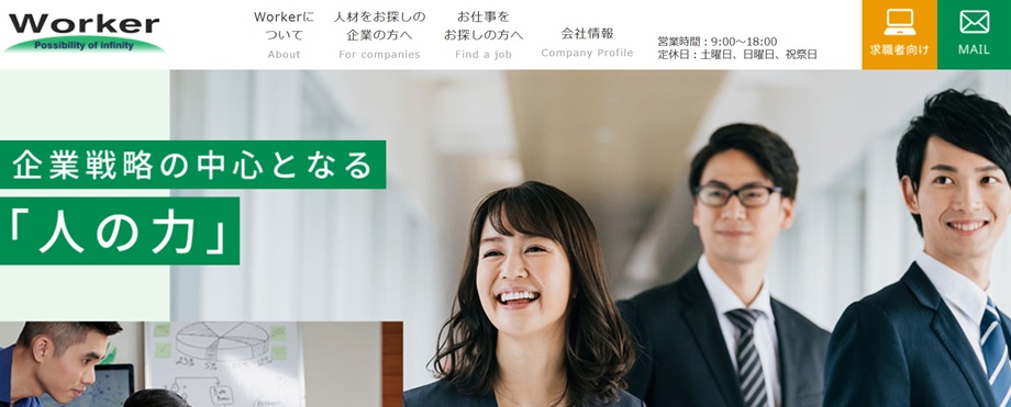 ワーカーコーポレーション
