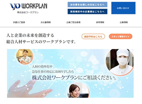 株式会社ワークプラン
