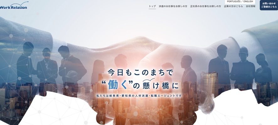 株式会社ワークリレーション