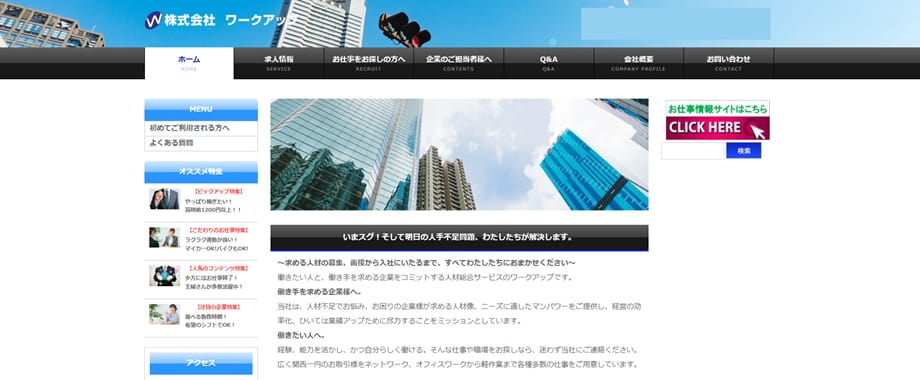 株式会社ワークアップ