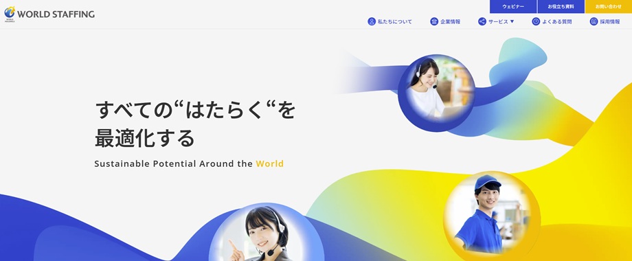ワールドスタッフィング