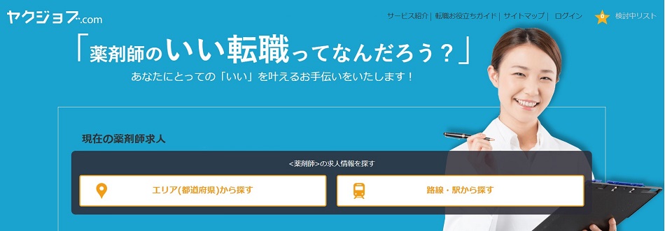 ヤクジョブ