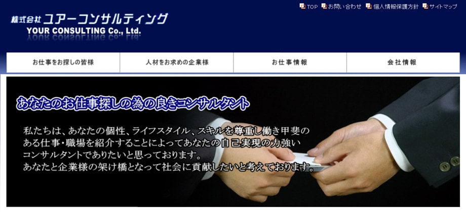 株式会社ユアーコンサルティング
