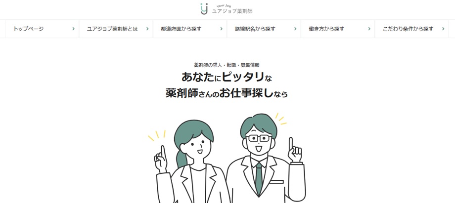 ユアジョブ薬剤師