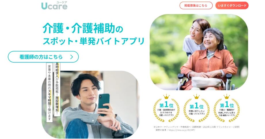 Ucare（ユーケア）