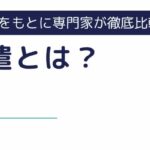 人材派遣とは｜実際の流れや派遣のメリットを徹底解説