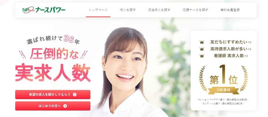 ナースパワー
