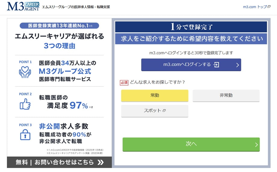 エムスリーキャリア