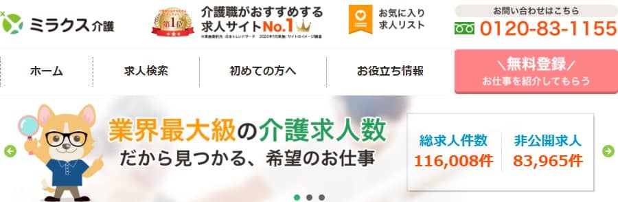ミラクス介護