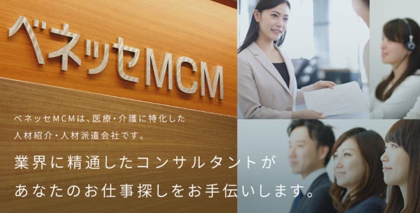 ベネッセMCM