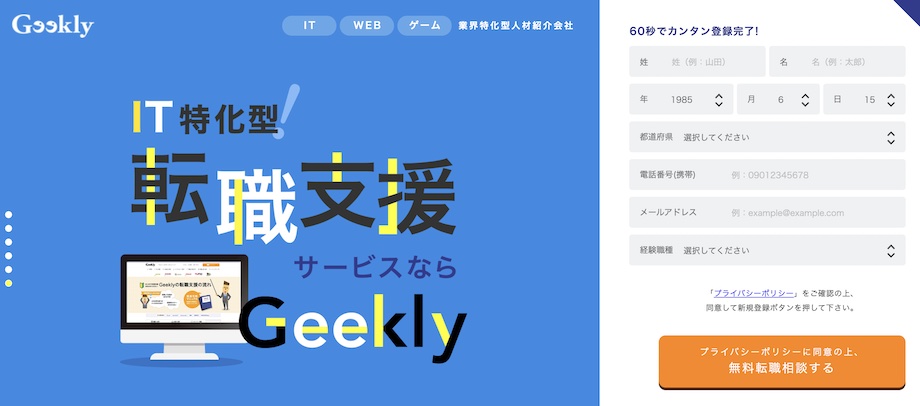 GEEKLY（ギークリー）