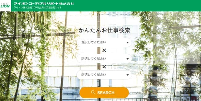 ライオンコーディアルサポート
