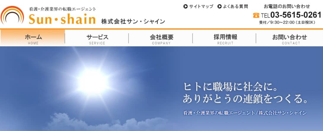 Sun・shain