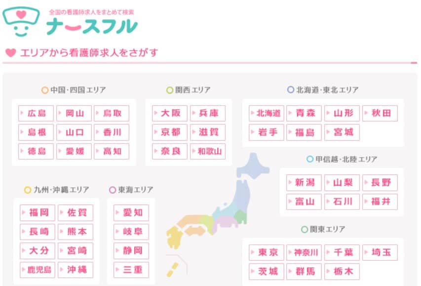 ナースフル