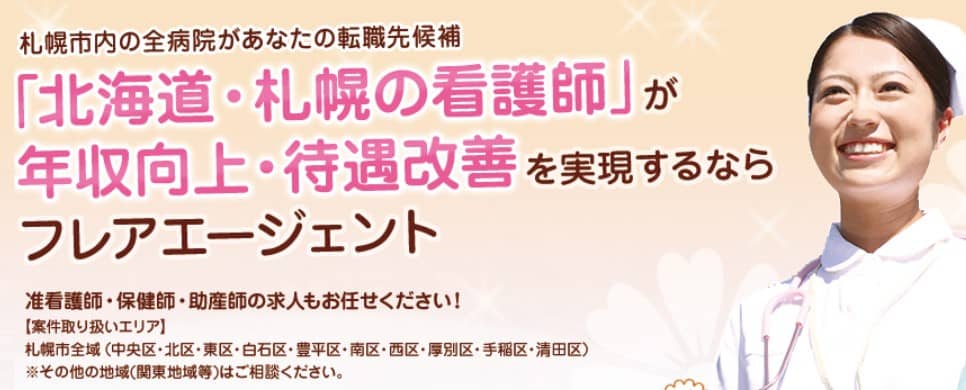 フレアエージェント
