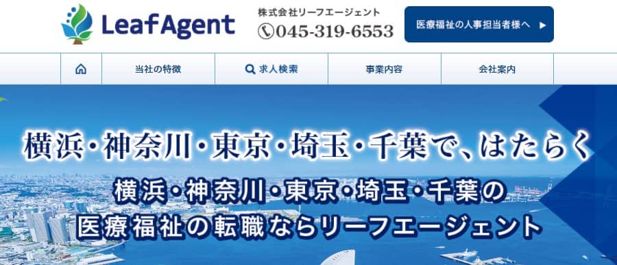 リーフエージェント
