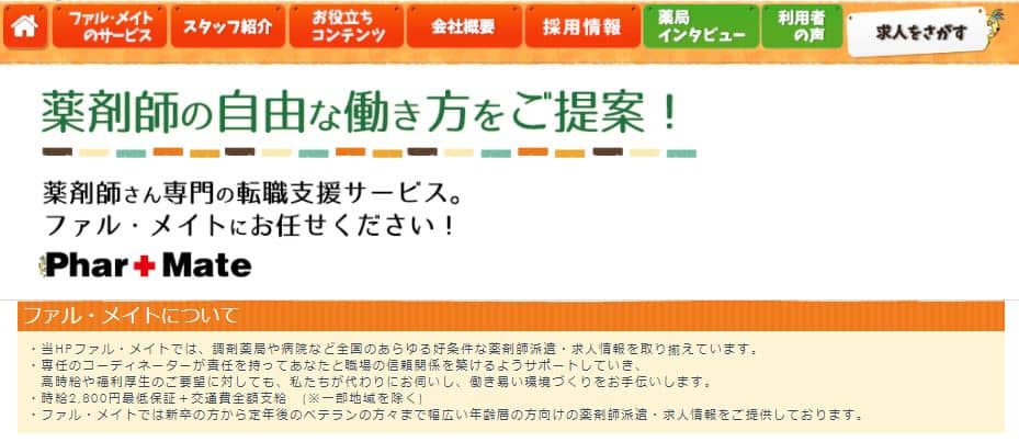 ファルメイト