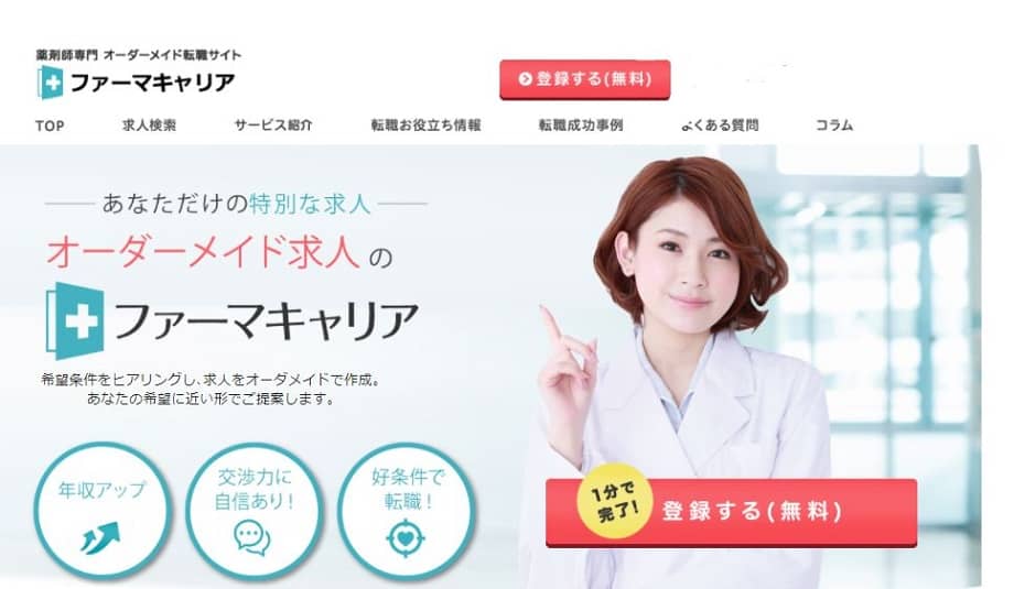 ファーマキャリア
