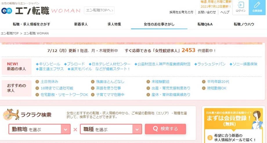 エン転職WOMAN