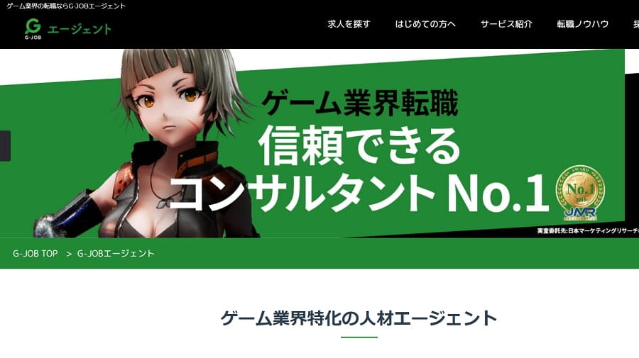 G-JOBエージェント