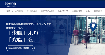 Spring転職エージェント