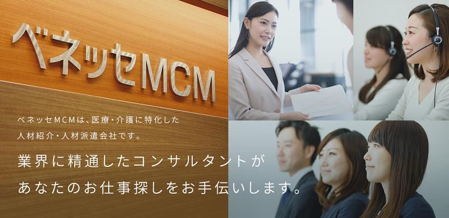 ベネッセMCM
