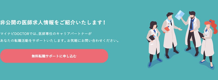 マイナビドクター