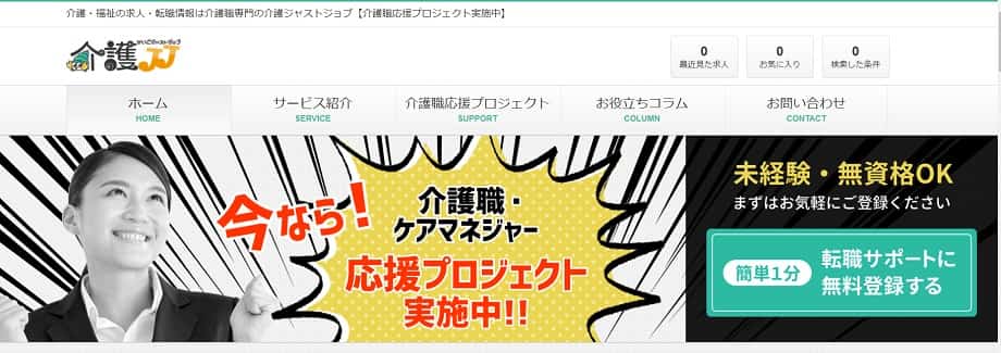 介護JJ