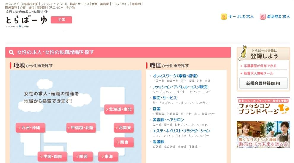 とらばーゆ