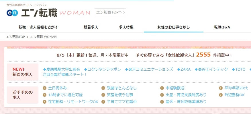 エン転職WOMAN