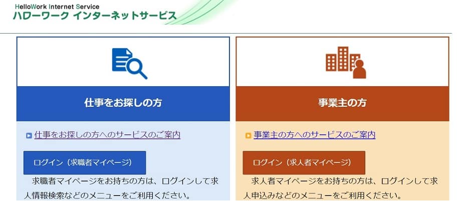 ハローワーク