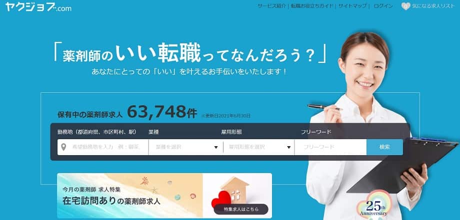 ヤクジョブ.com