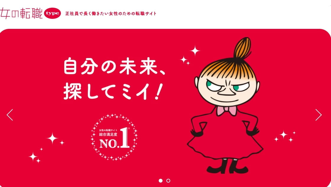 女の転職type