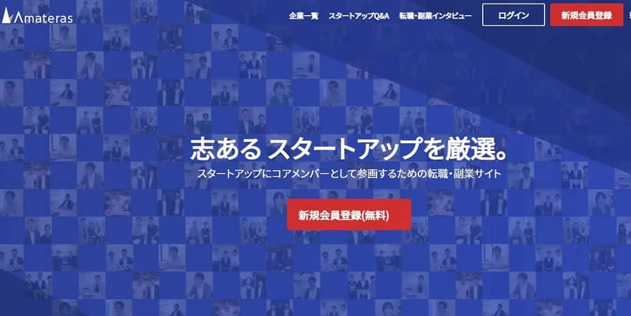 アマテラス