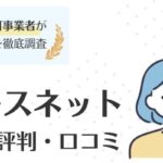 MCナースネットの評判・口コミ｜失敗しない活用方法も徹底解説
