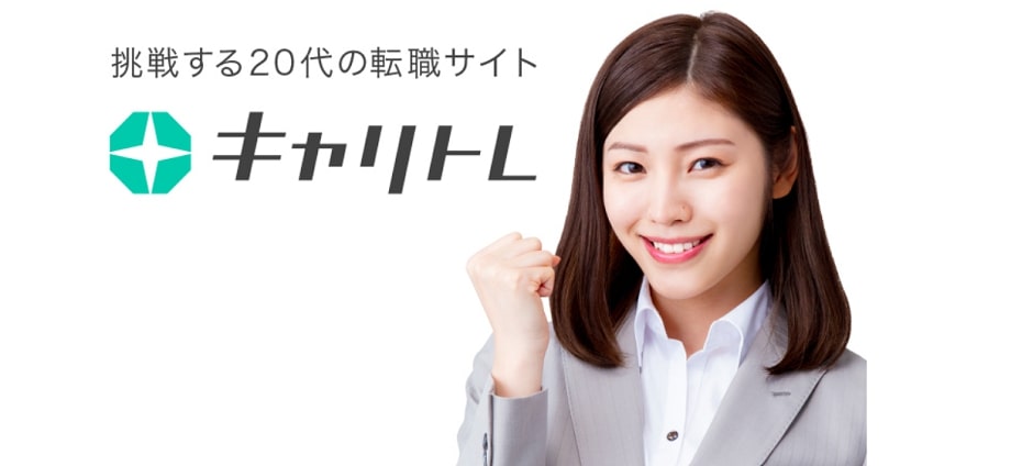 キャリトレ