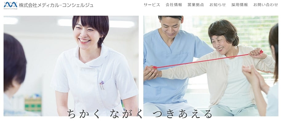 メディカル・コンシェルジュ