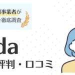 doda（デューダ）の評判・口コミ｜調査でわかったメリットとデメリット