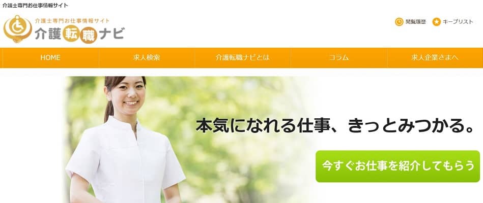 介護転職ナビ