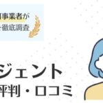 マイナビエージェントの評判・口コミ｜利用者の本音を徹底解説