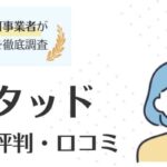ランスタッドの評判・口コミ｜知っておくと良い活用術も紹介