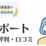 ワークポートの評判・口コミ｜サービスの特徴や賢い活用術も徹底解説